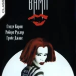 Вамп